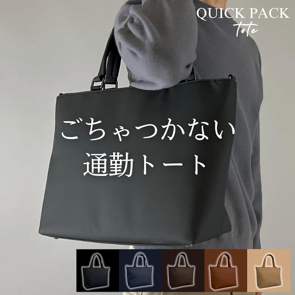 美品 quick pack tote Amazon | [QUICK PACK] トートバッグ TOTE クイックパック iPad